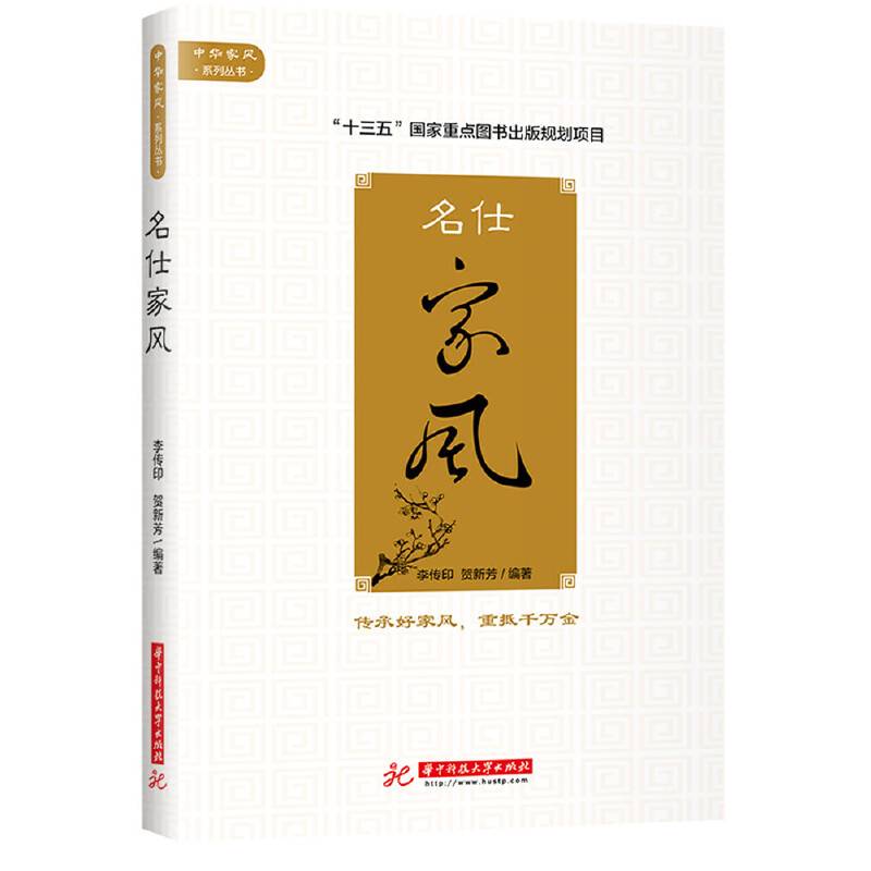 名仕家风