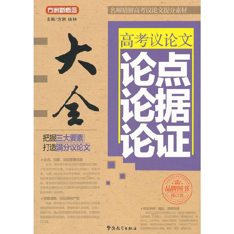 高考议论文论点论据论证大全