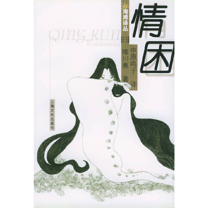 情困