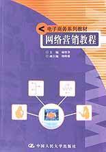 网络营销教程