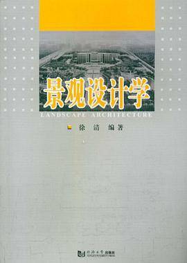 景观设计学