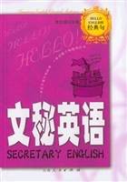 文秘英语