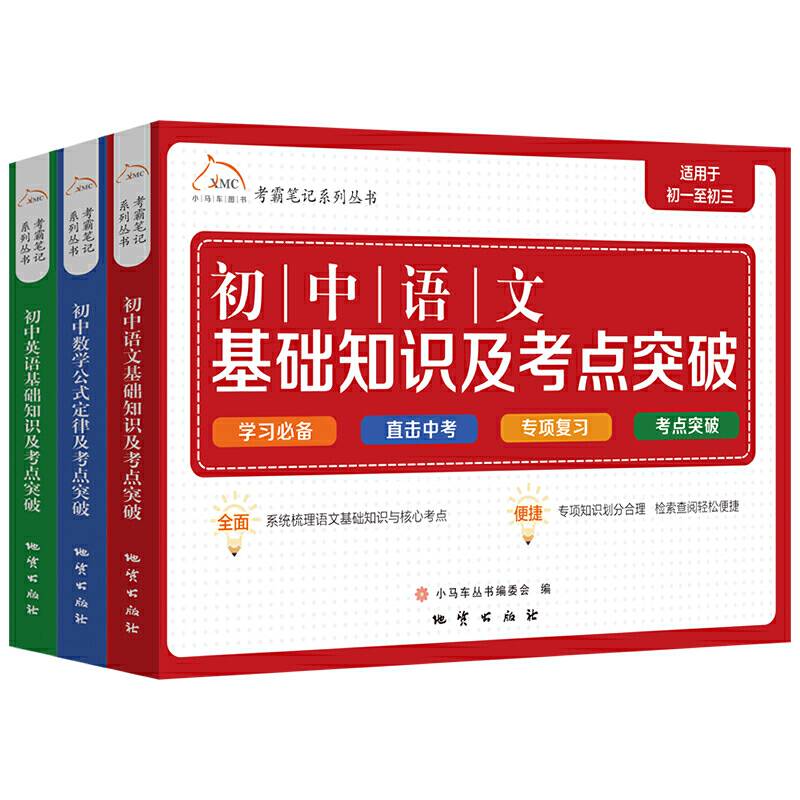 考霸笔记系列丛书