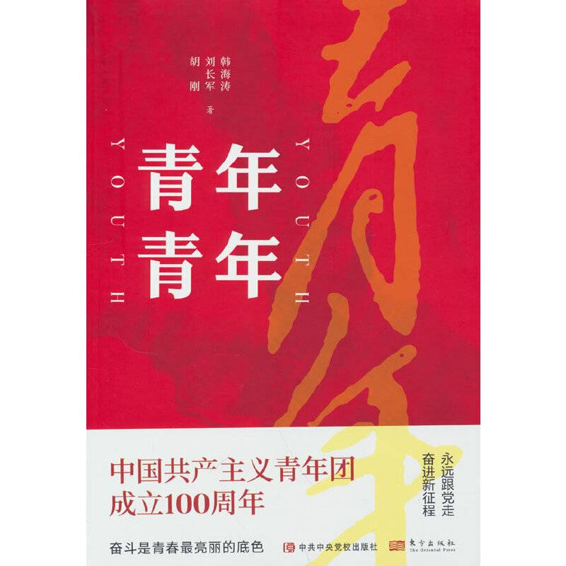 《青年 青年