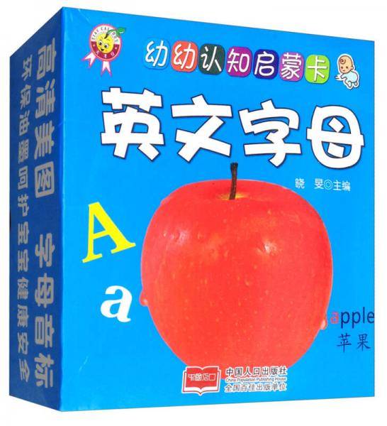英文字母/幼幼认知启蒙卡
