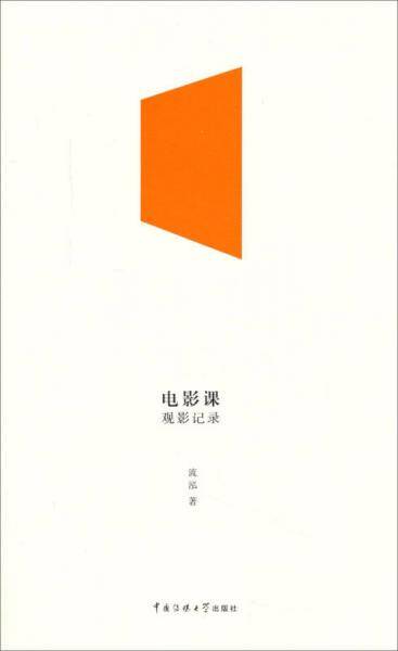 电影课