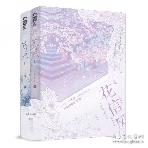 花信风：全2册