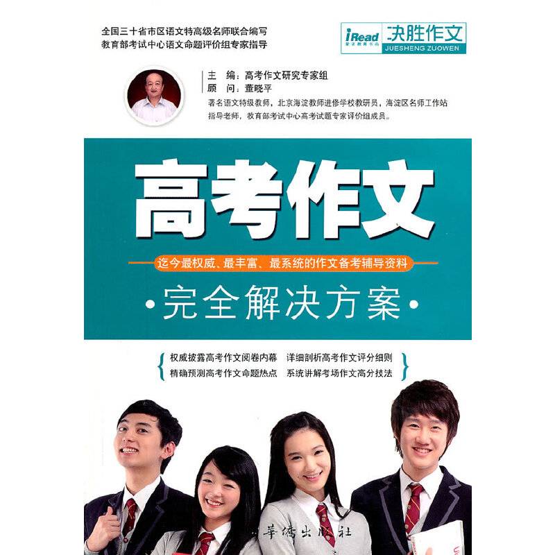 高考作文完全解决方案