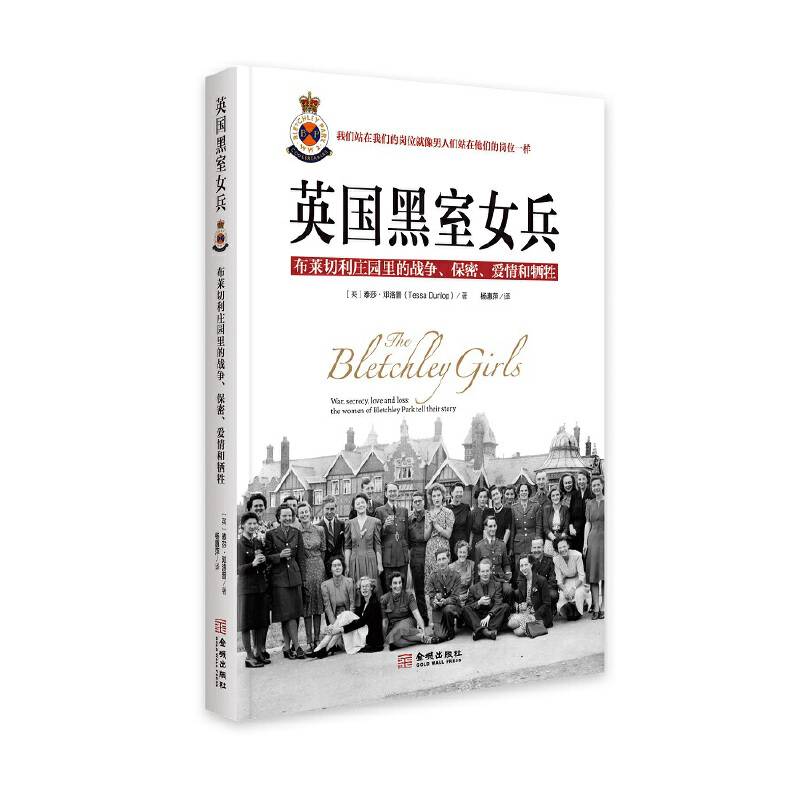 英国黑室女兵