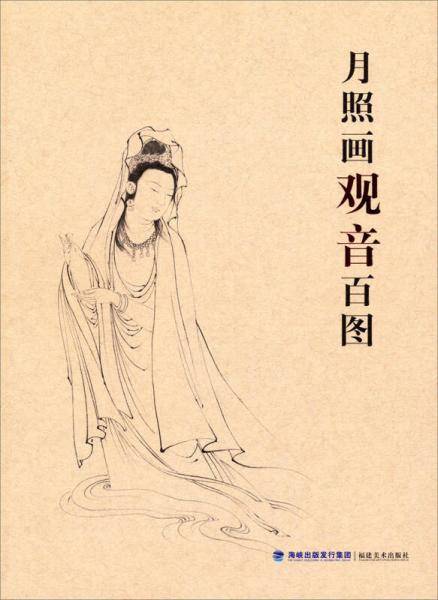 月照画观音百图