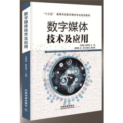 数字媒体技术及应用