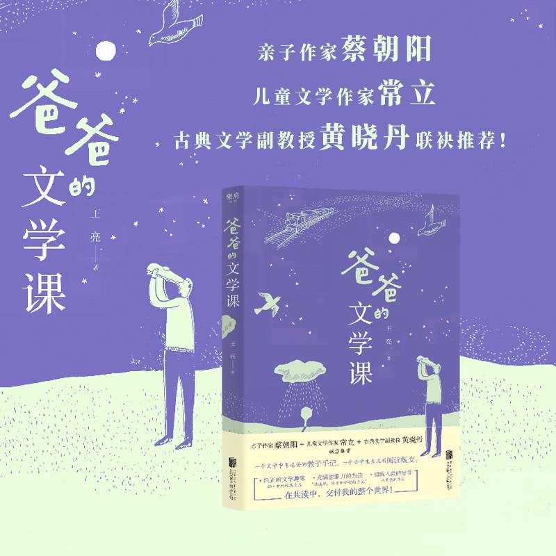 爸爸的文学课：原来阅读可以这样教