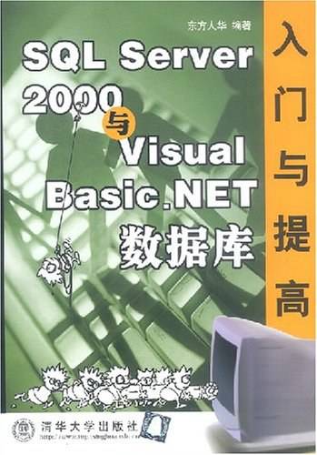 SQL Server2000与Visual Basic.NET数据库入门与提高