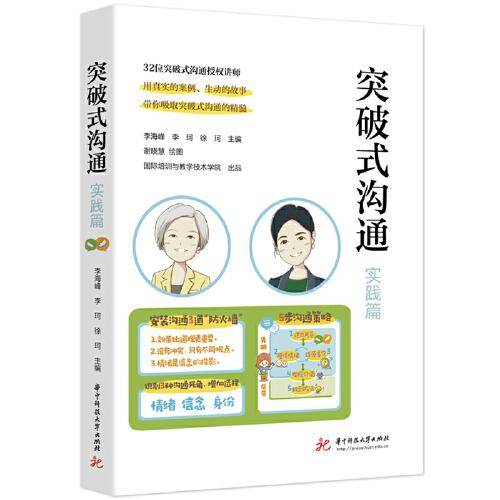 突破式沟通（实践篇）