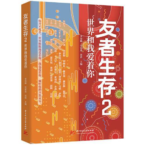 友者生存2