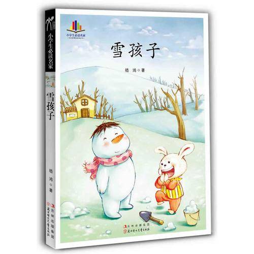 雪孩子