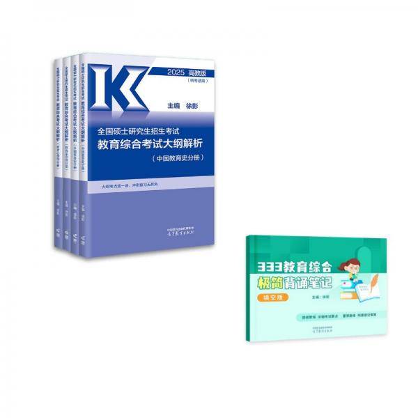 全国硕士研究生招生考试教育专业学位硕士教育综合大纲解析