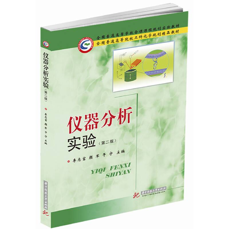 仪器分析实验