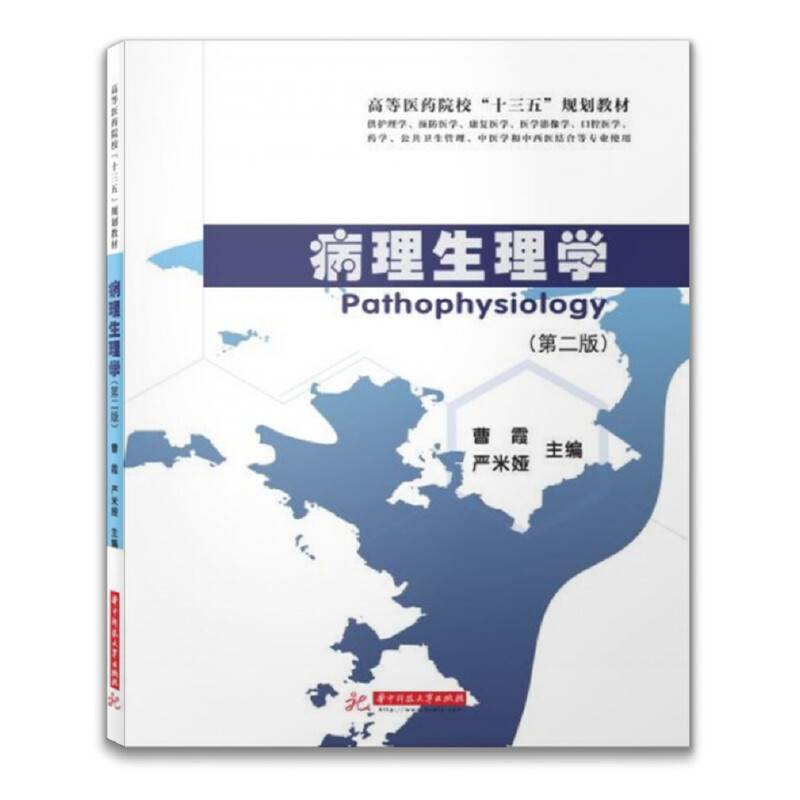 病理生理学