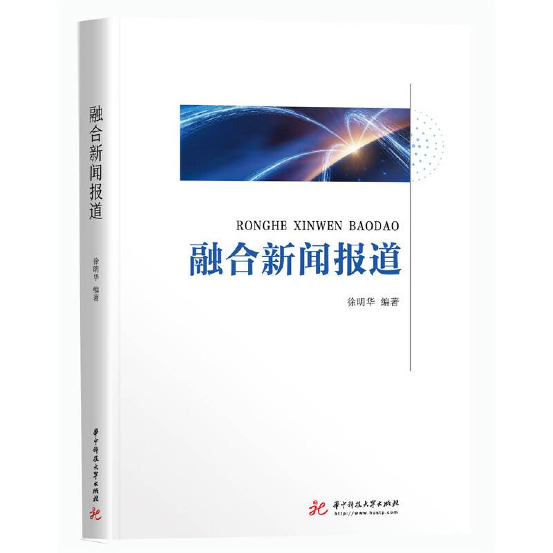 融合新闻报道