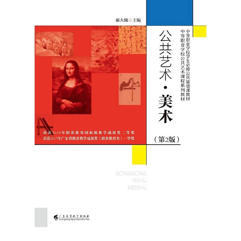 公共艺术 美术