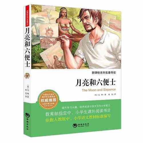 月亮和六便士
