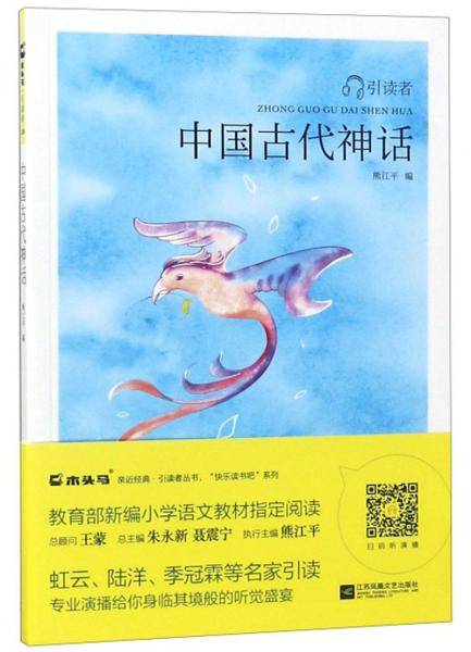 中国古代神话