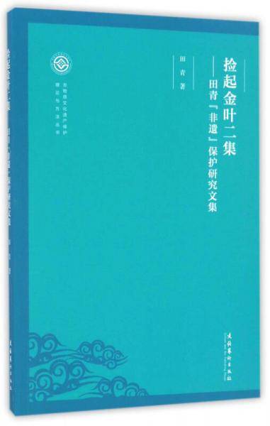 捡起金叶二集