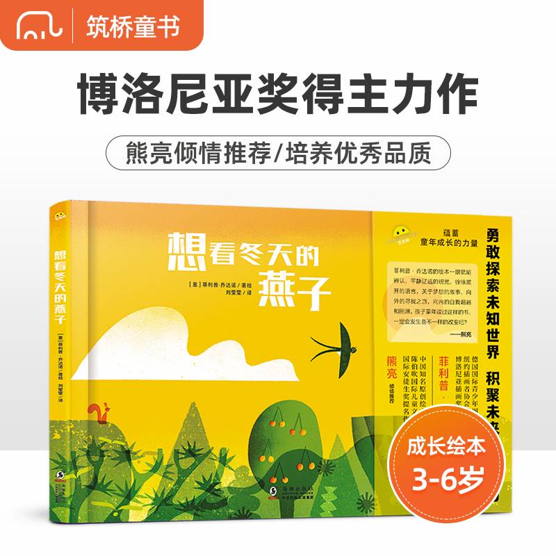 想看冬天的燕子
