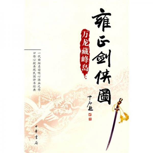 雍正剑侠图