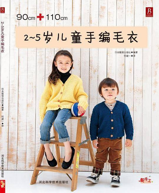 41款适合90cm~110cm孩子的棒针编织毛衣 日本靓丽出版社原版引进！ 开衫、毛衣、背心、斗篷……