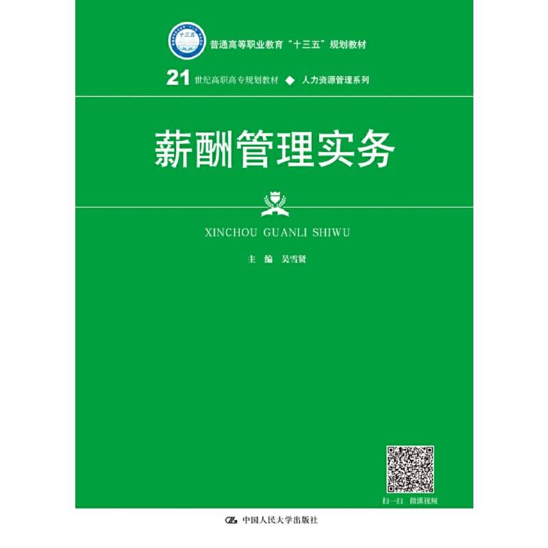薪酬管理实务