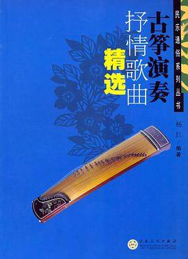 古筝演奏抒情歌曲精选