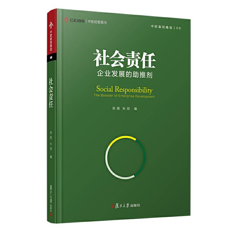 社会责任：企业发展的助推剂