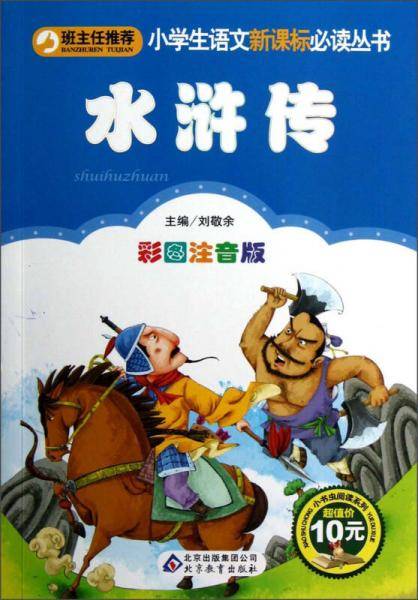 水浒传