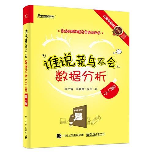 谁说菜鸟不会数据分析