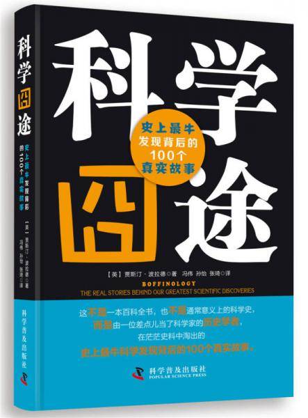 科学囧途