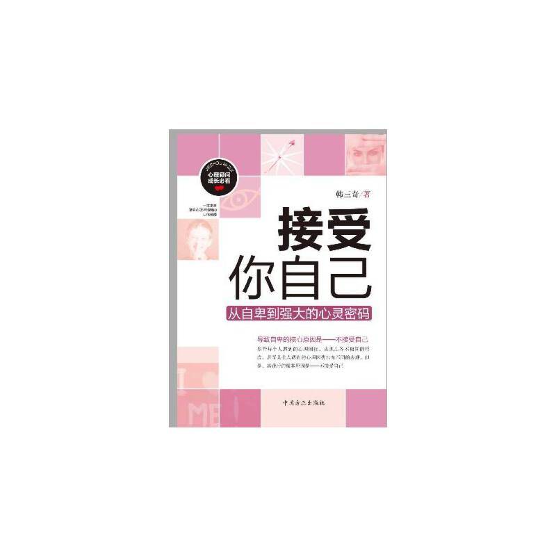 接受你自己