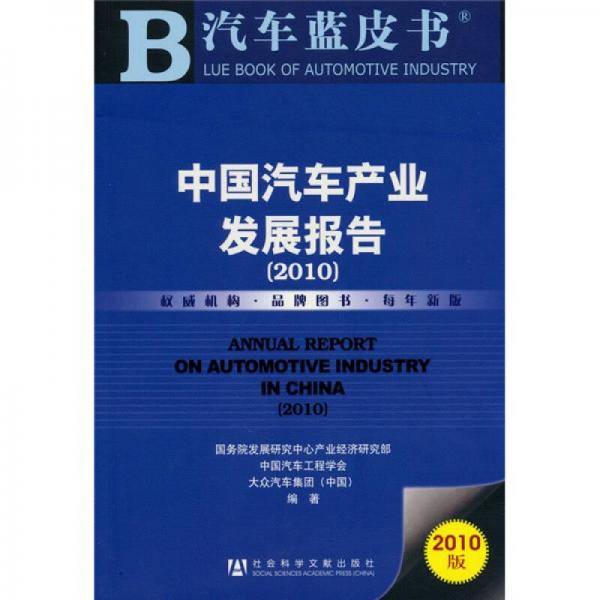 中国汽车产业发展报告