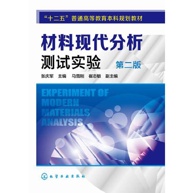 材料现代分析测试实验