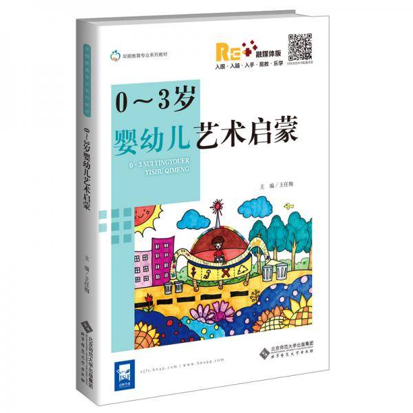 0-3岁婴幼儿艺术启蒙