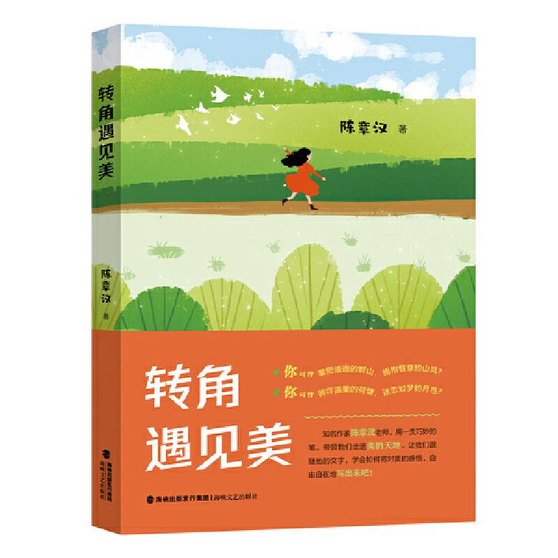 转角遇见美