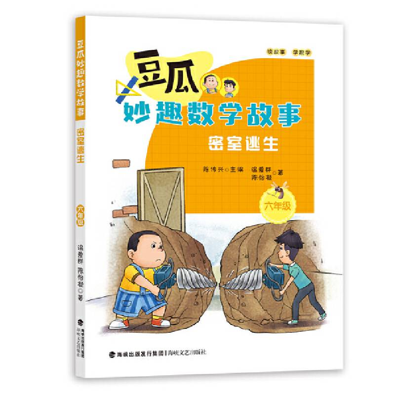 密室逃生（六年级）