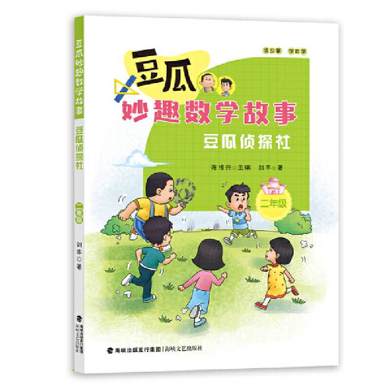 豆瓜侦探社（二年级）