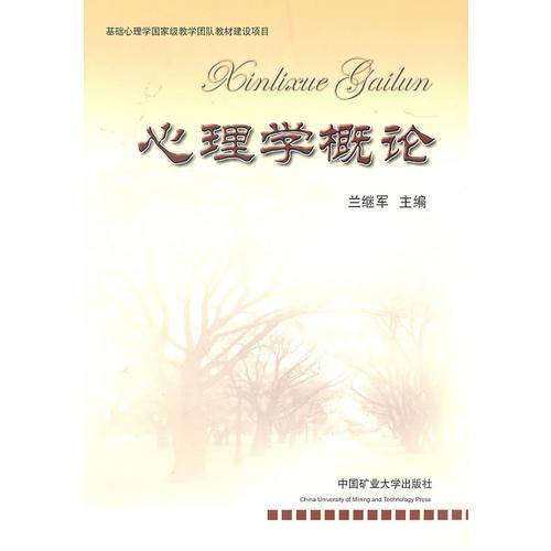 心理学概论