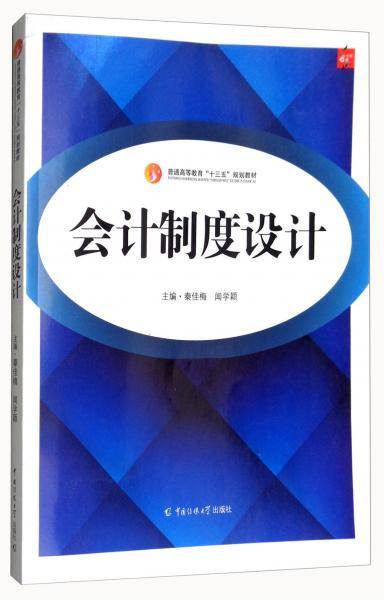 会计制度设计