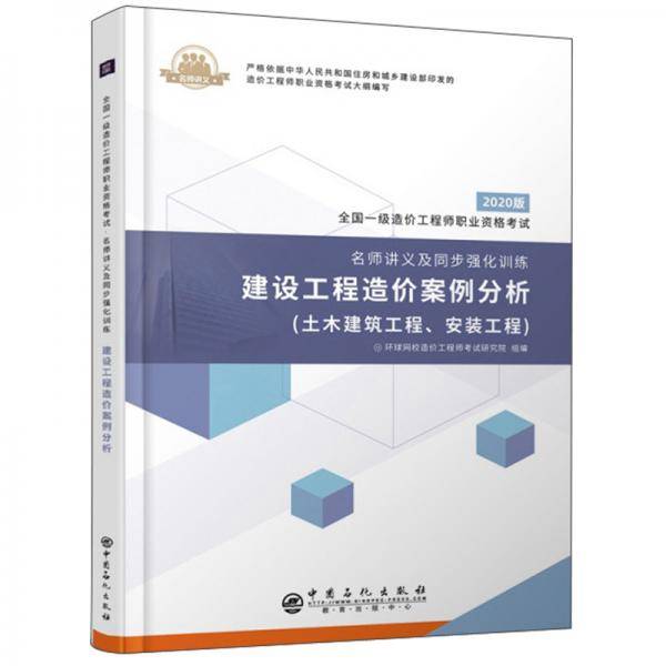 建设工程造价案例分析