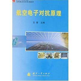 航空电子对抗原理