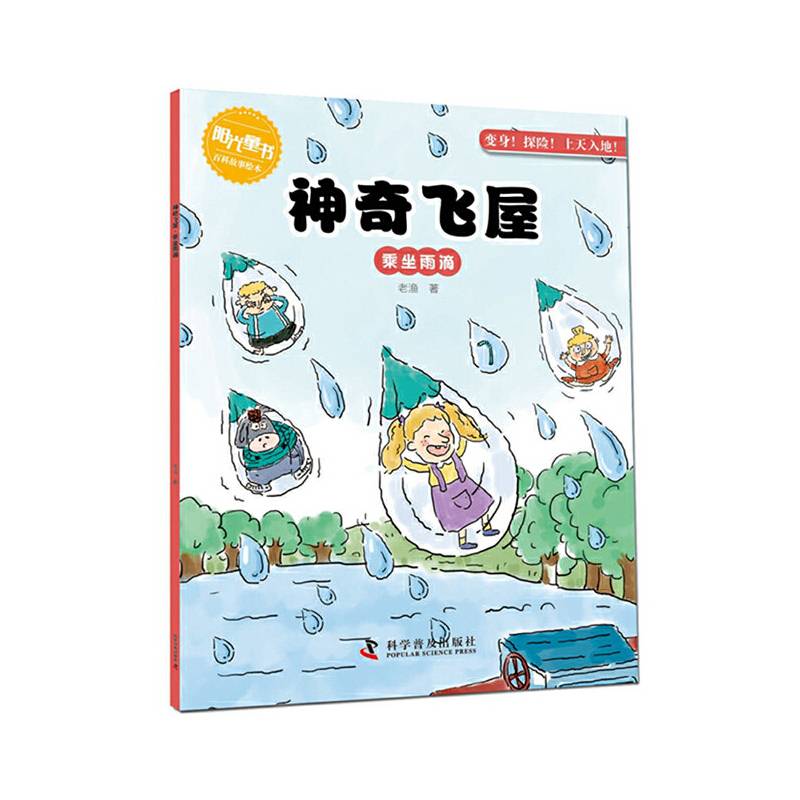 神奇飞屋 乘坐雨滴
