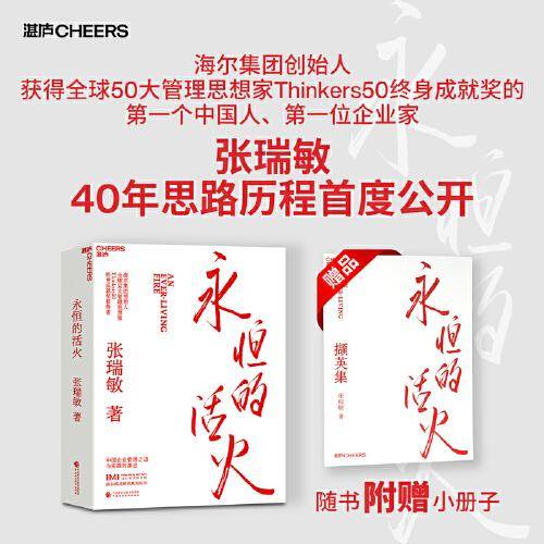 永恒的活火